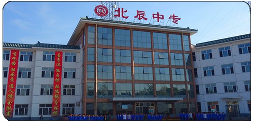 承德北辰中等專業(yè)學校好不好? 承德北辰中等專業(yè)學校好不好?