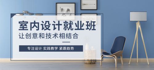 室內設計學什么?邯鄲室內設計學校哪家好? 室內設計學什么?邯鄲室內設計學校哪家好?