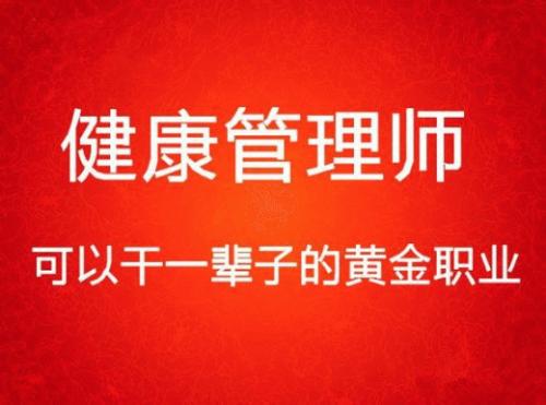 唐山市健康管理師職業(yè)培訓學校是怎樣的培訓形式? 唐山市健康管理師職業(yè)培訓學校是怎樣的培訓形式?